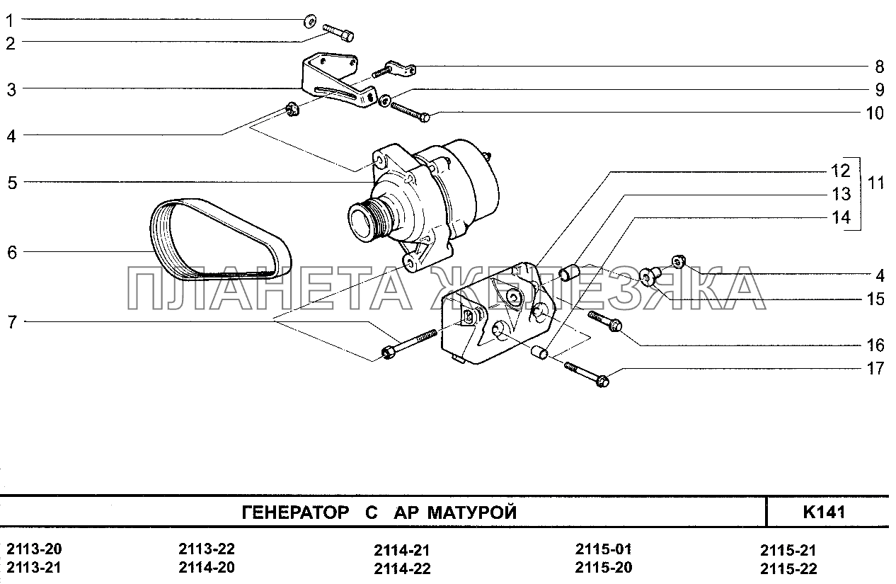 Генератор с арматурой ВАЗ-2114